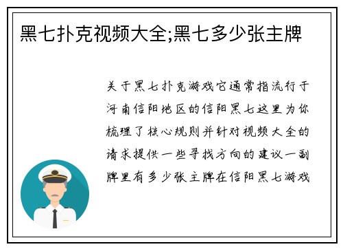 黑七扑克视频大全;黑七多少张主牌