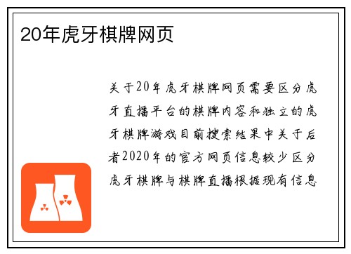 20年虎牙棋牌网页