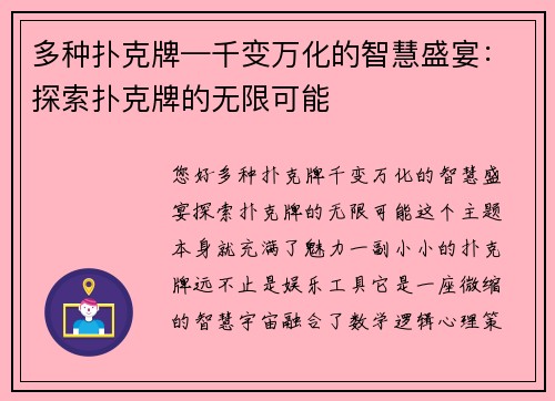 多种扑克牌—千变万化的智慧盛宴：探索扑克牌的无限可能